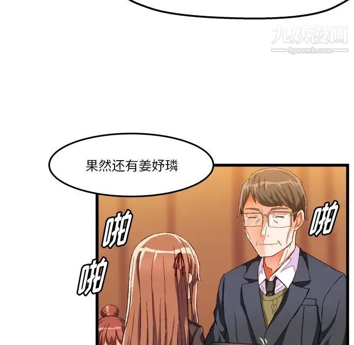 《绘写你我的纯真》漫画 第45话
