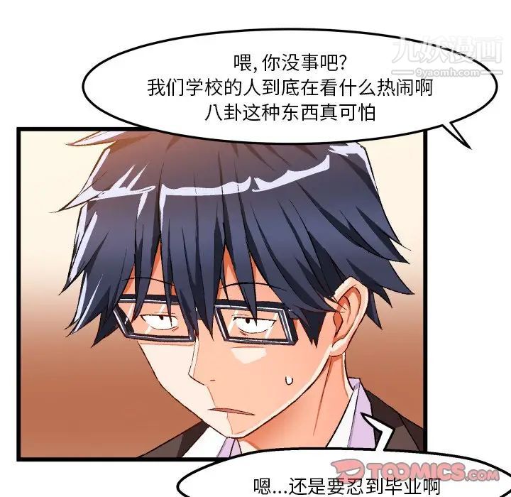 《绘写你我的纯真》漫画 第45话