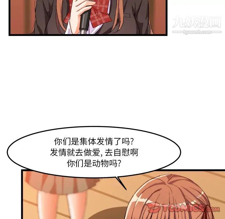 《绘写你我的纯真》漫画 第45话