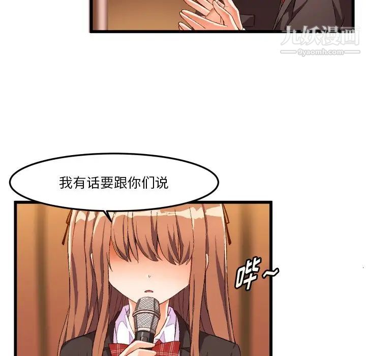 《绘写你我的纯真》漫画 第45话
