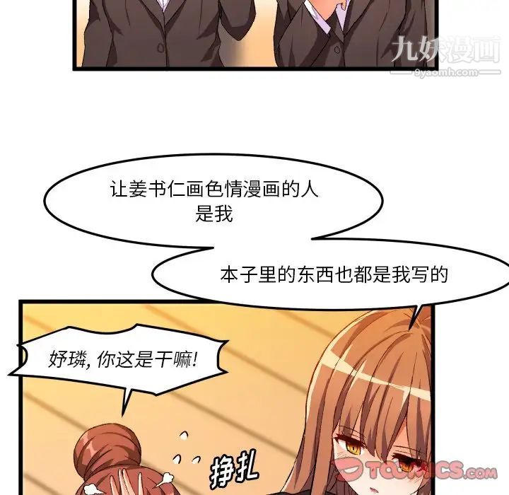 《绘写你我的纯真》漫画 第45话