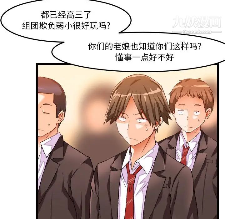 《绘写你我的纯真》漫画 第45话