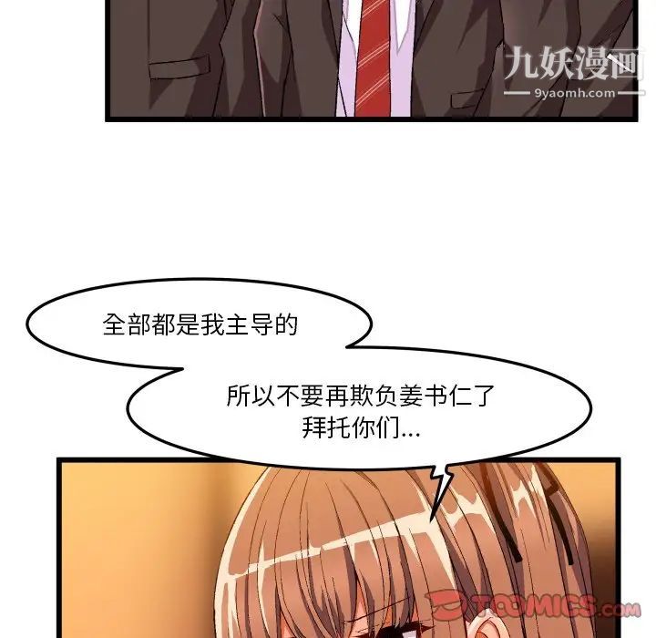 《绘写你我的纯真》漫画 第45话