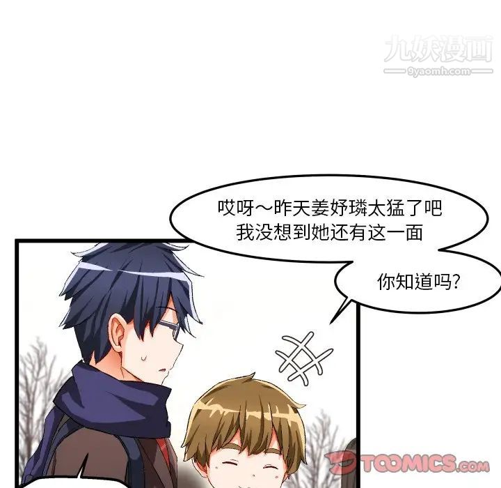 《绘写你我的纯真》漫画 第45话