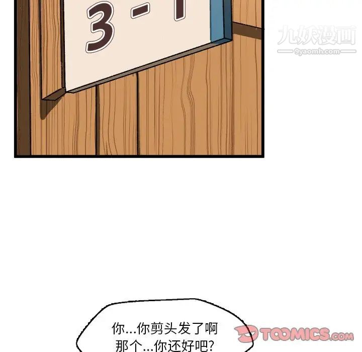 《绘写你我的纯真》漫画 第45话