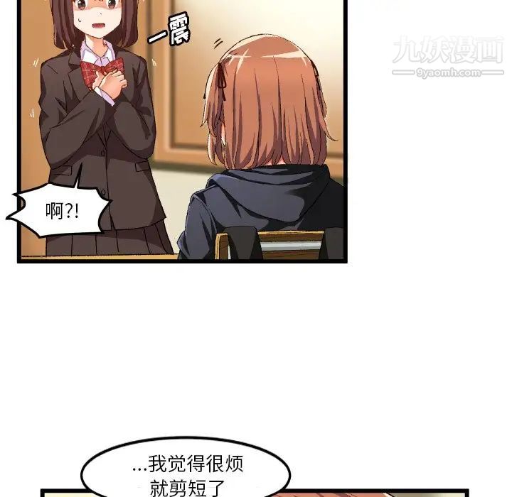 《绘写你我的纯真》漫画 第45话