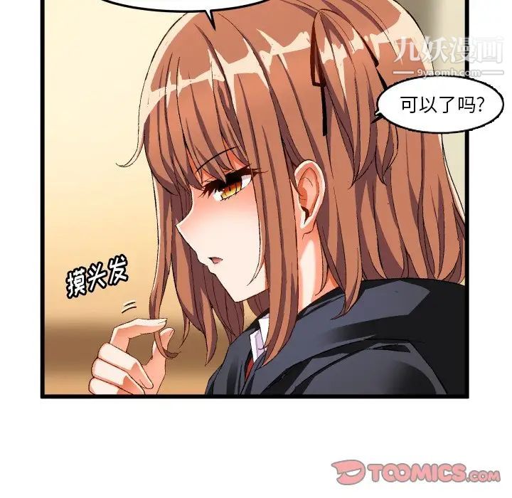 《绘写你我的纯真》漫画 第45话