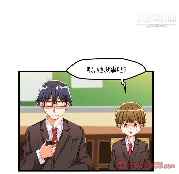 《绘写你我的纯真》漫画 第45话