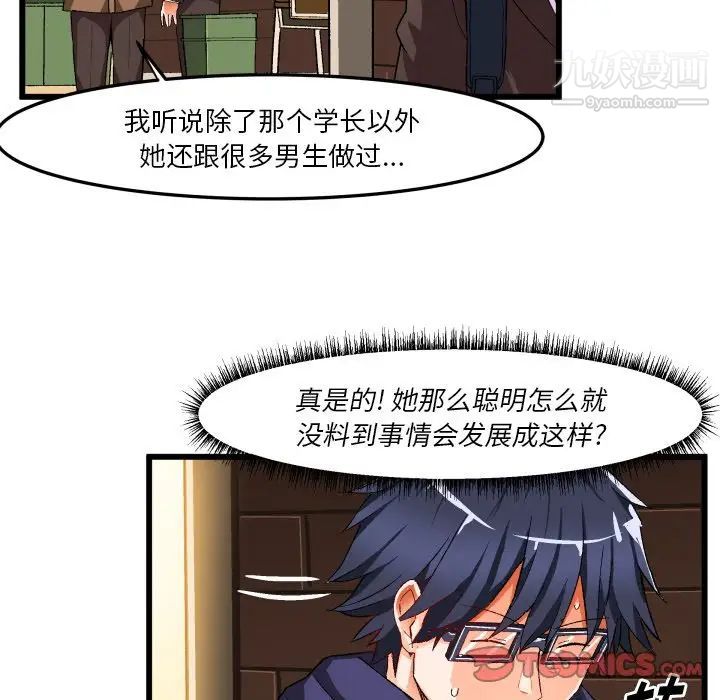 《绘写你我的纯真》漫画 第45话