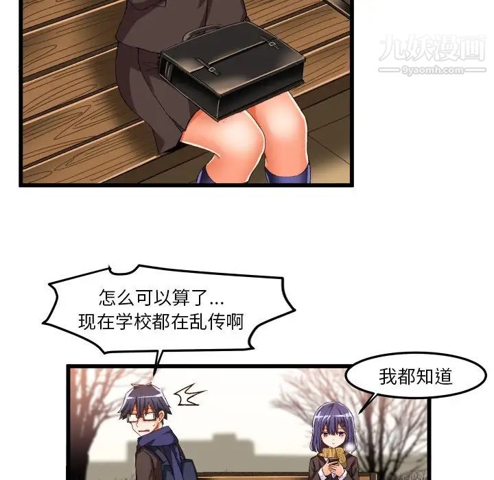 《绘写你我的纯真》漫画 第45话