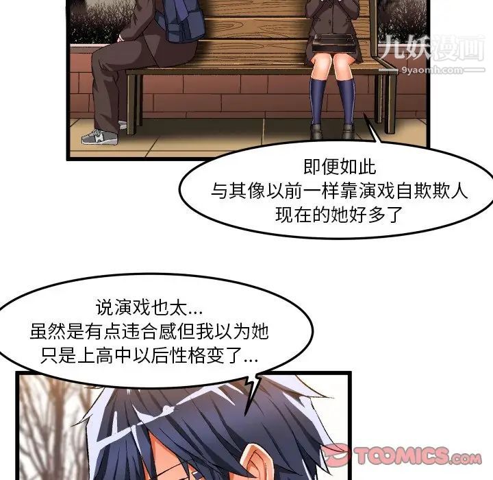 《绘写你我的纯真》漫画 第45话