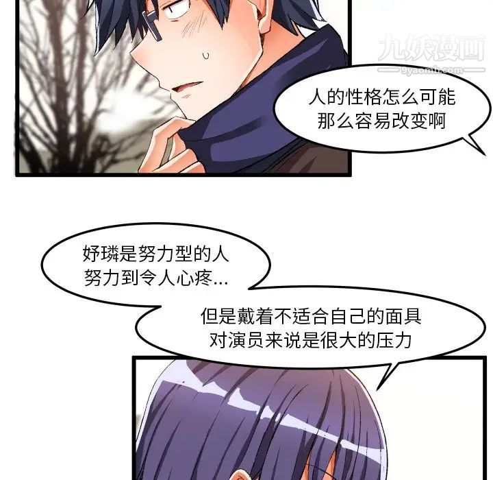 《绘写你我的纯真》漫画 第45话