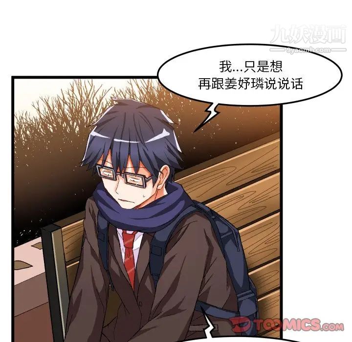 《绘写你我的纯真》漫画 第45话