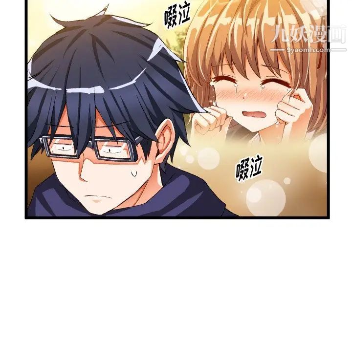 《绘写你我的纯真》漫画 第45话