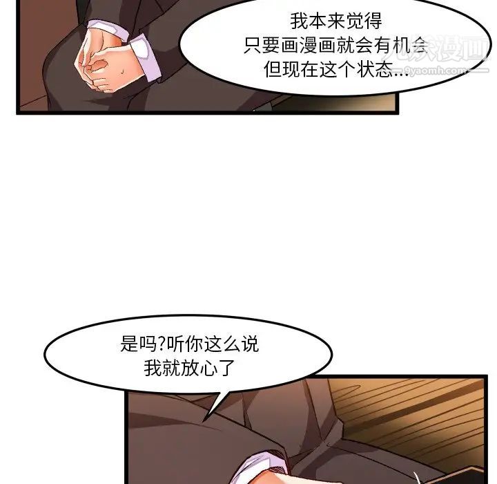 《绘写你我的纯真》漫画 第45话
