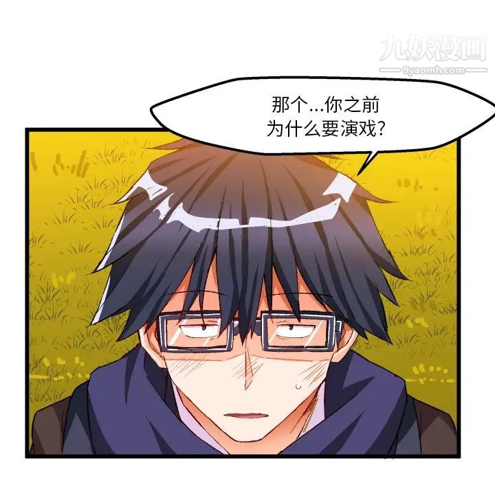 《绘写你我的纯真》漫画 第45话
