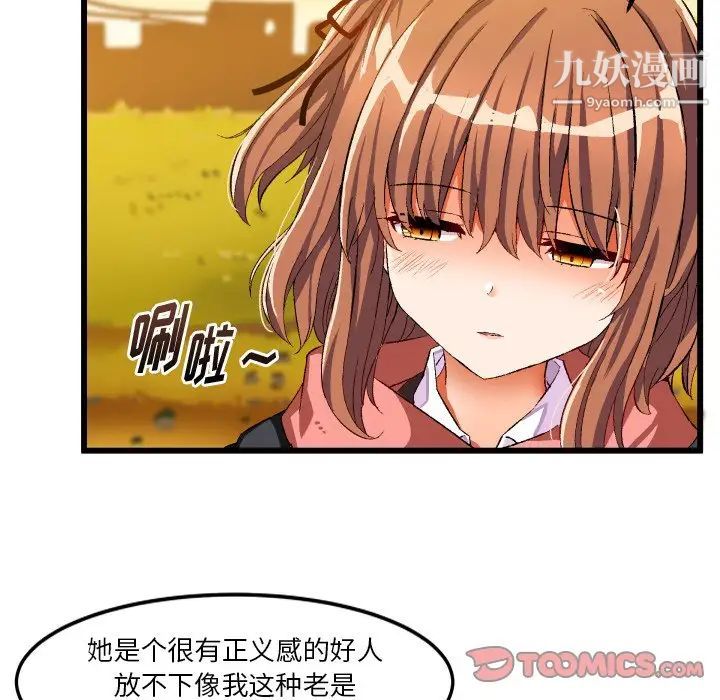 《绘写你我的纯真》漫画 第45话