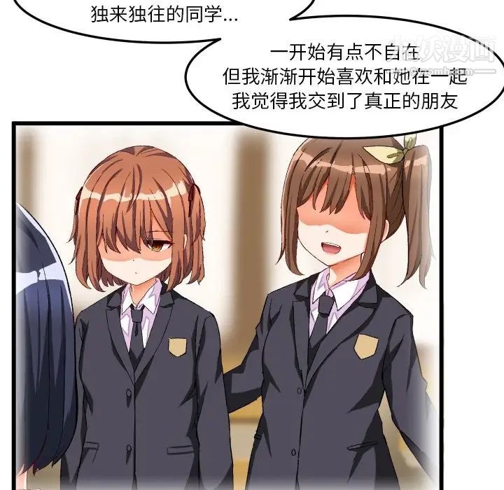 《绘写你我的纯真》漫画 第45话