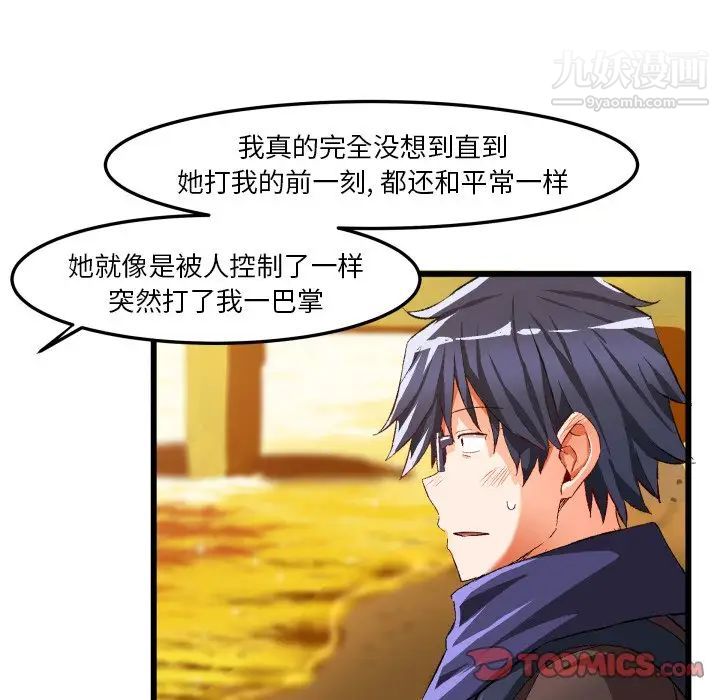 《绘写你我的纯真》漫画 第45话