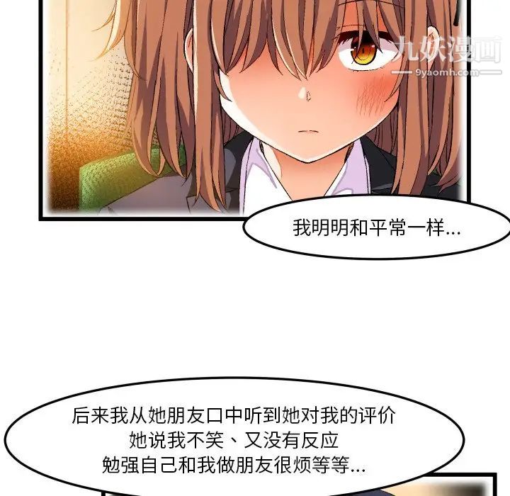 《绘写你我的纯真》漫画 第45话