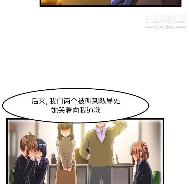 《绘写你我的纯真》漫画 第45话