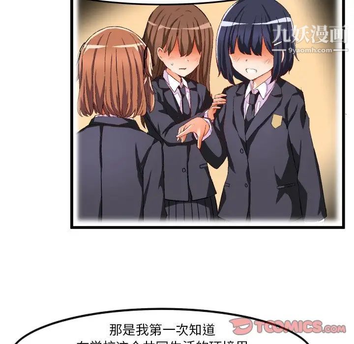 《绘写你我的纯真》漫画 第45话
