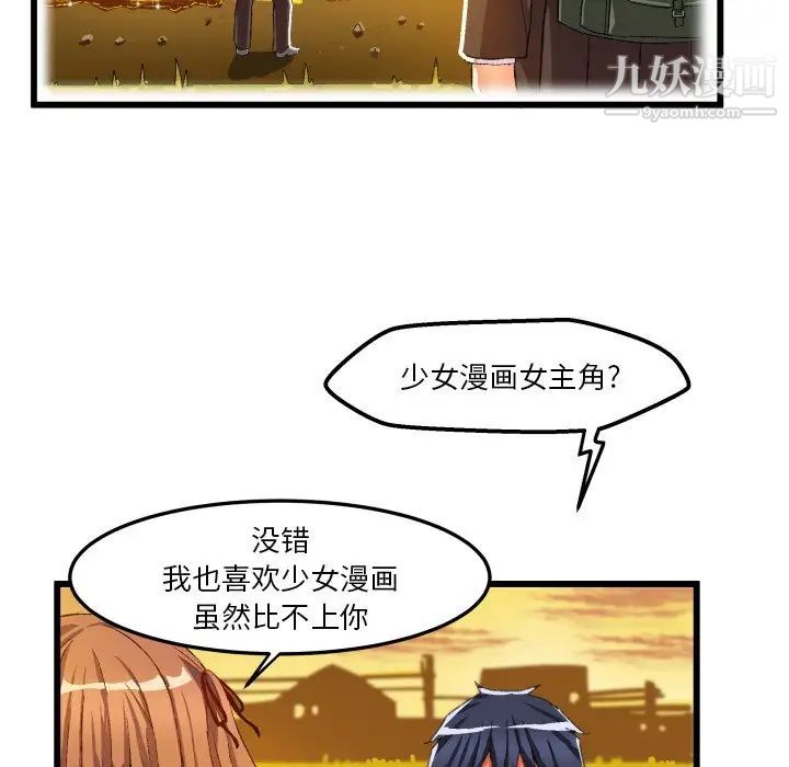 《绘写你我的纯真》漫画 第45话