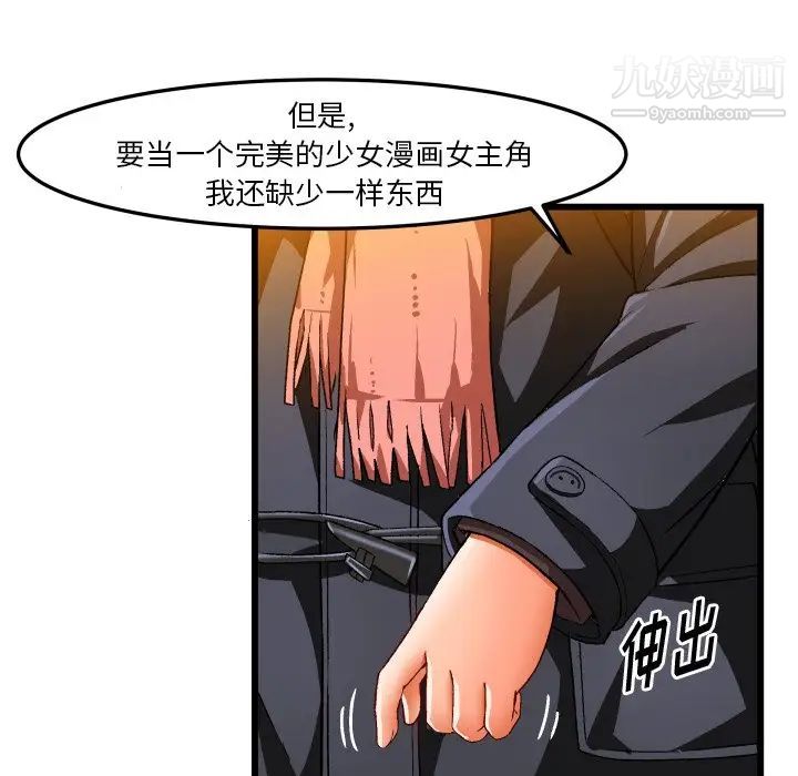 《绘写你我的纯真》漫画 第45话