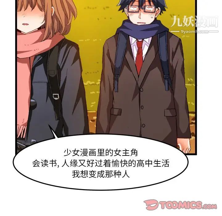 《绘写你我的纯真》漫画 第45话