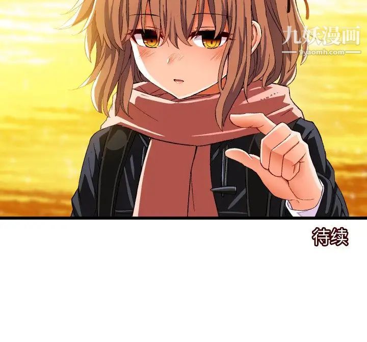 《绘写你我的纯真》漫画 第45话