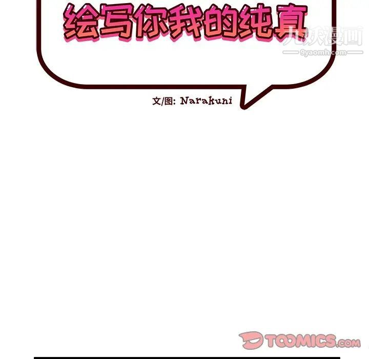 《绘写你我的纯真》漫画 第46话-最終話（完结）