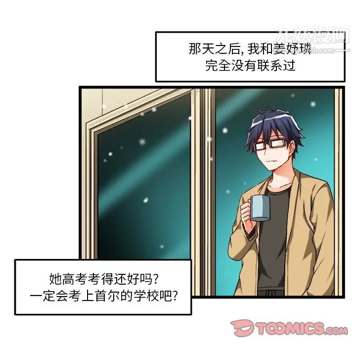 《绘写你我的纯真》漫画 第46话-最終話（完结）