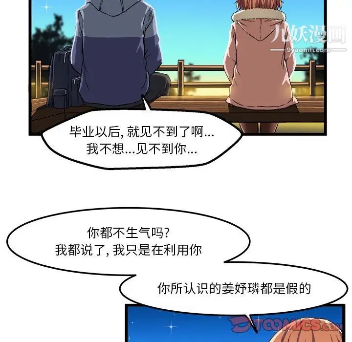 《绘写你我的纯真》漫画 第46话-最終話（完结）