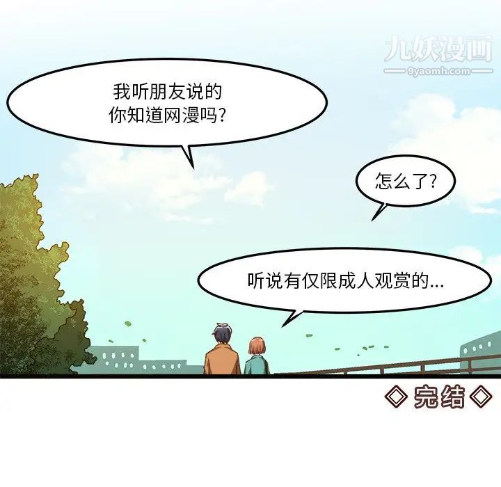《绘写你我的纯真》漫画 第46话-最終話（完结）