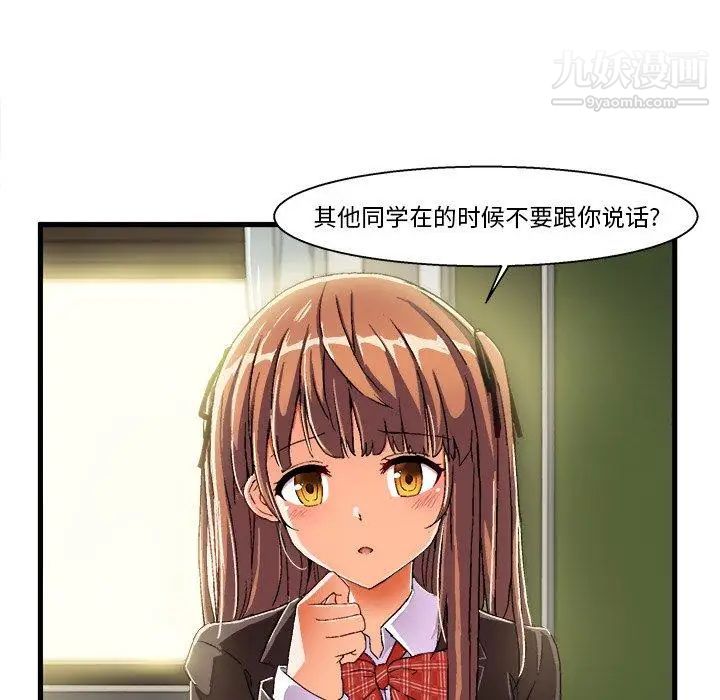 《绘写你我的纯真》漫画 第5话