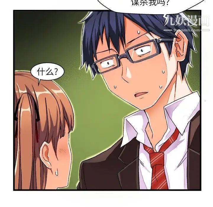《绘写你我的纯真》漫画 第5话