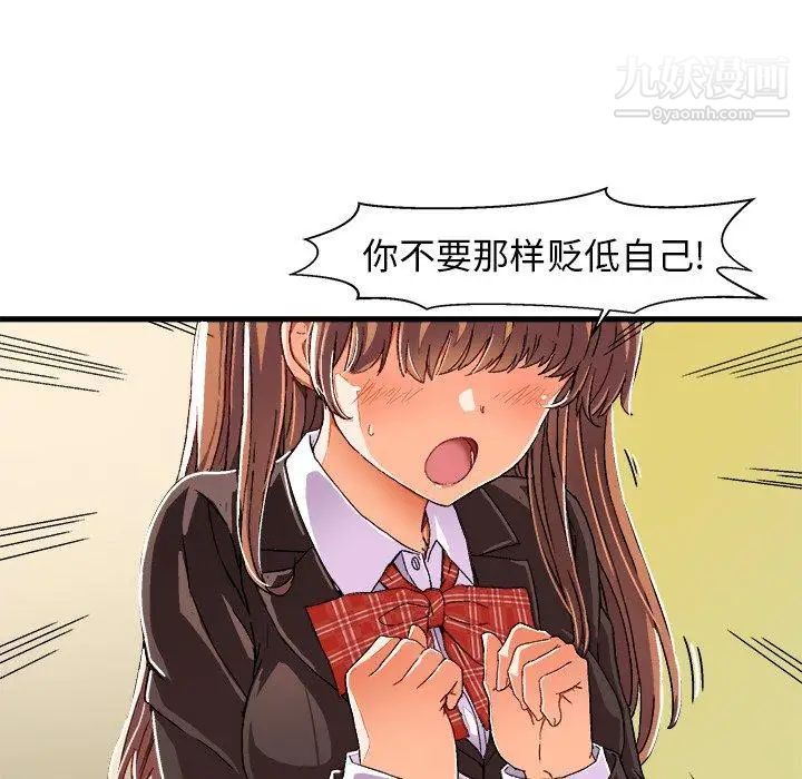 《绘写你我的纯真》漫画 第5话