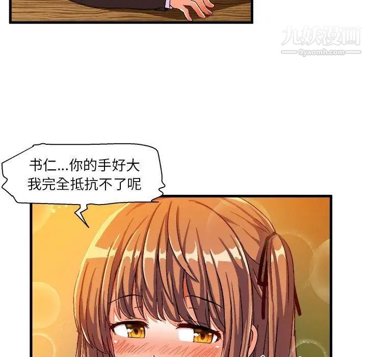 《绘写你我的纯真》漫画 第5话