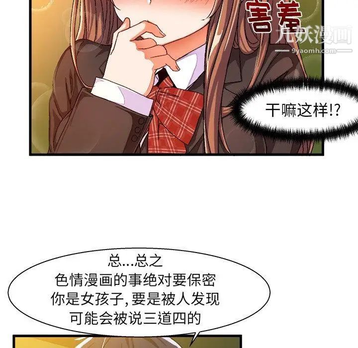 《绘写你我的纯真》漫画 第5话