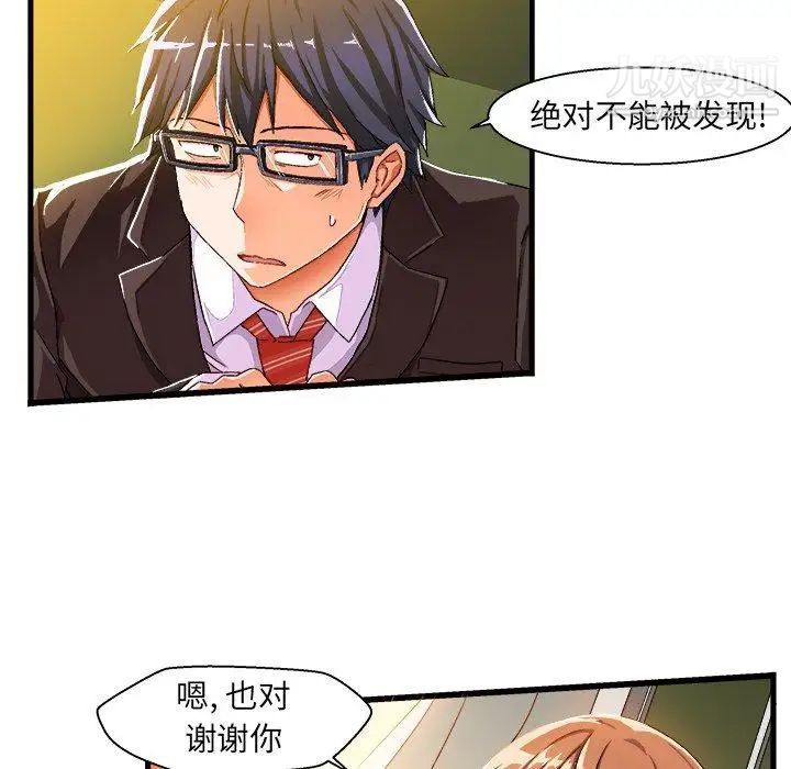 《绘写你我的纯真》漫画 第5话