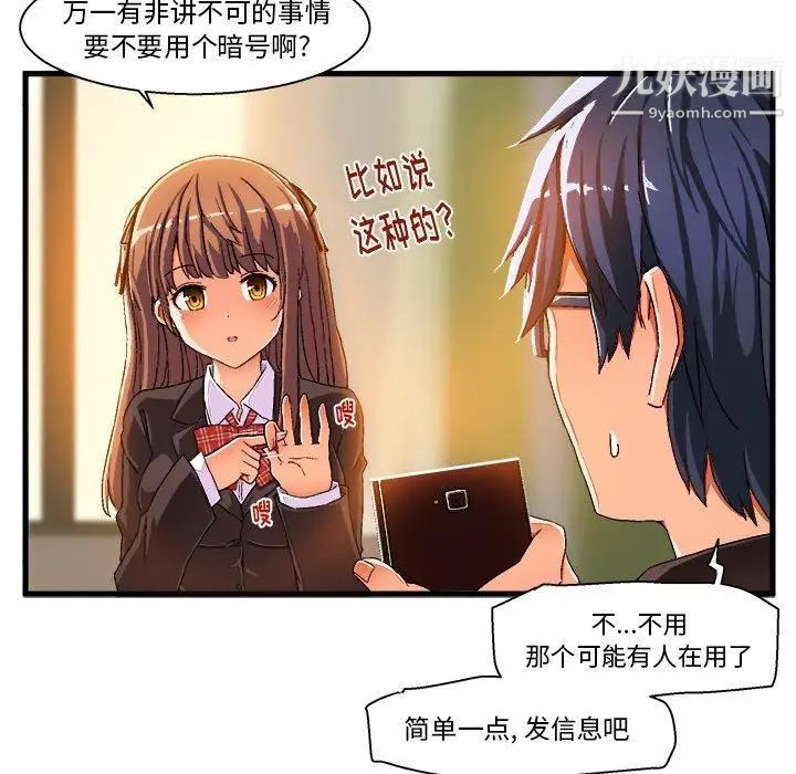 《绘写你我的纯真》漫画 第5话