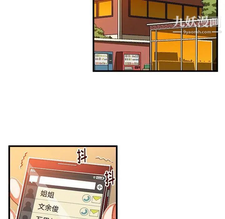 《绘写你我的纯真》漫画 第5话