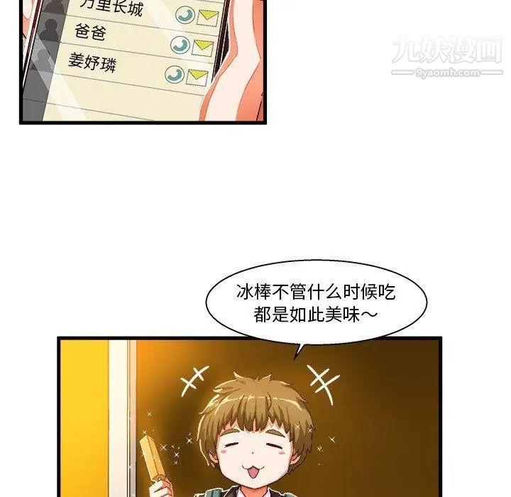 《绘写你我的纯真》漫画 第5话