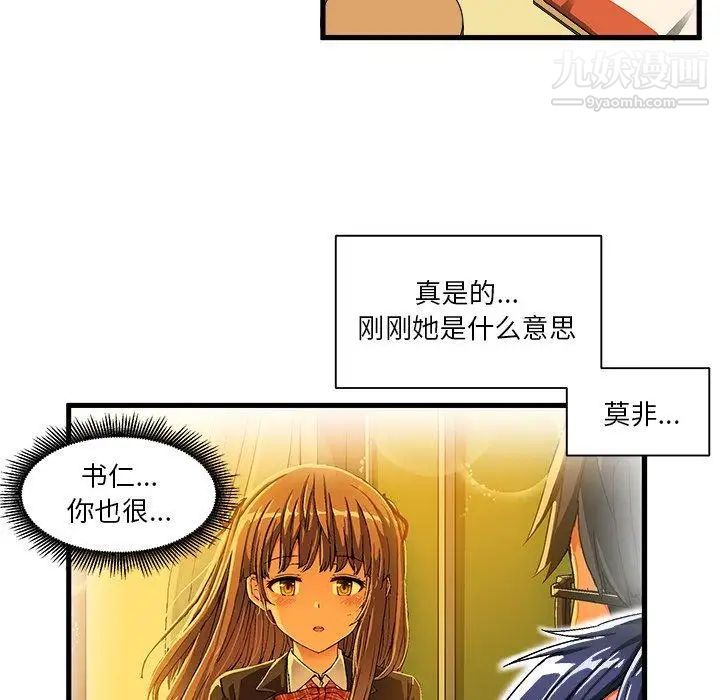 《绘写你我的纯真》漫画 第5话