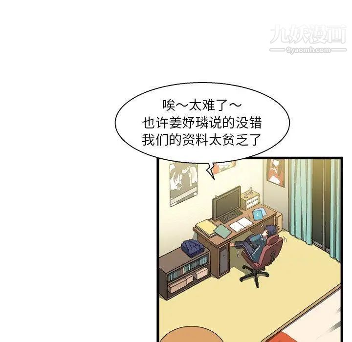 《绘写你我的纯真》漫画 第5话