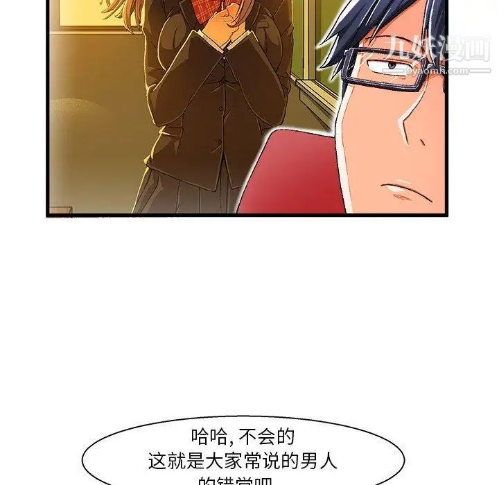《绘写你我的纯真》漫画 第5话