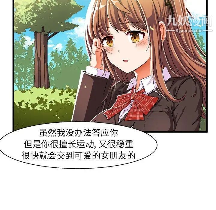 《绘写你我的纯真》漫画 第5话