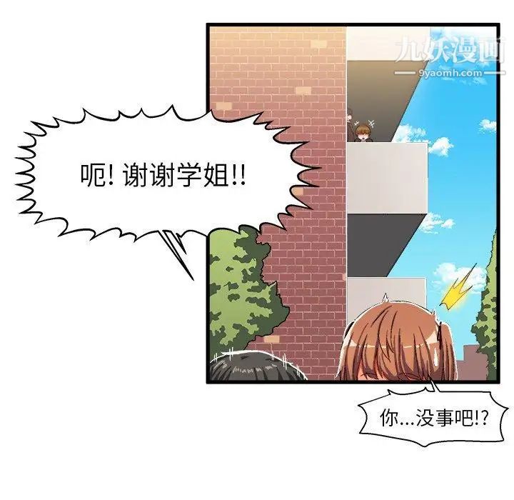 《绘写你我的纯真》漫画 第5话