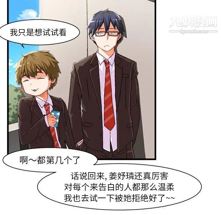 《绘写你我的纯真》漫画 第5话