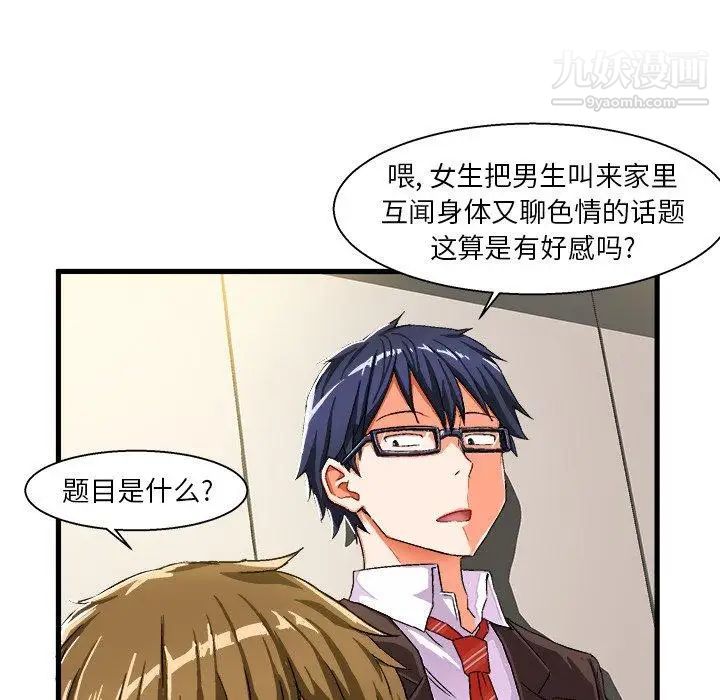 《绘写你我的纯真》漫画 第5话